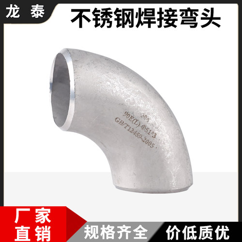 304不锈钢无缝弯头工业冲压90度