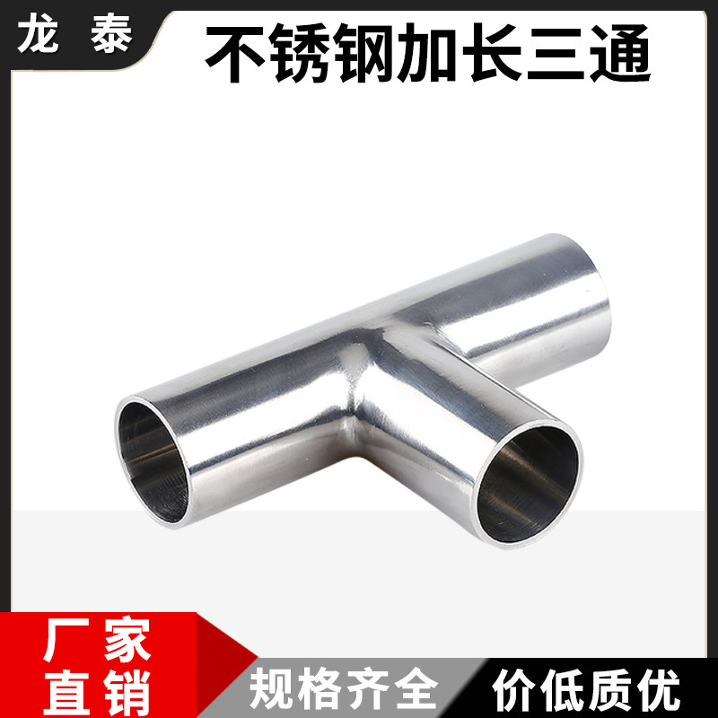 304不锈钢自动焊加长焊接三通3A