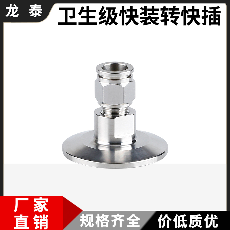 快装转快插气管接头304不锈钢