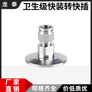 转快插气管接头304不锈钢卫生级卡箍软管气嘴接头快速皮接PC 快装