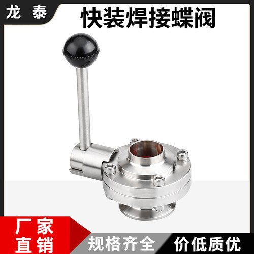 快装焊接蝶阀304不锈钢卫生级