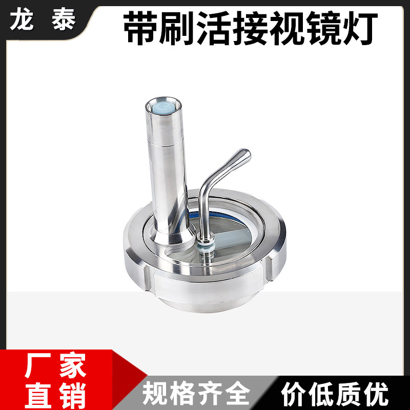 304不锈钢带刷活接视镜灯卫生级手电筒雨刷刮刀由任玻璃观察窗89