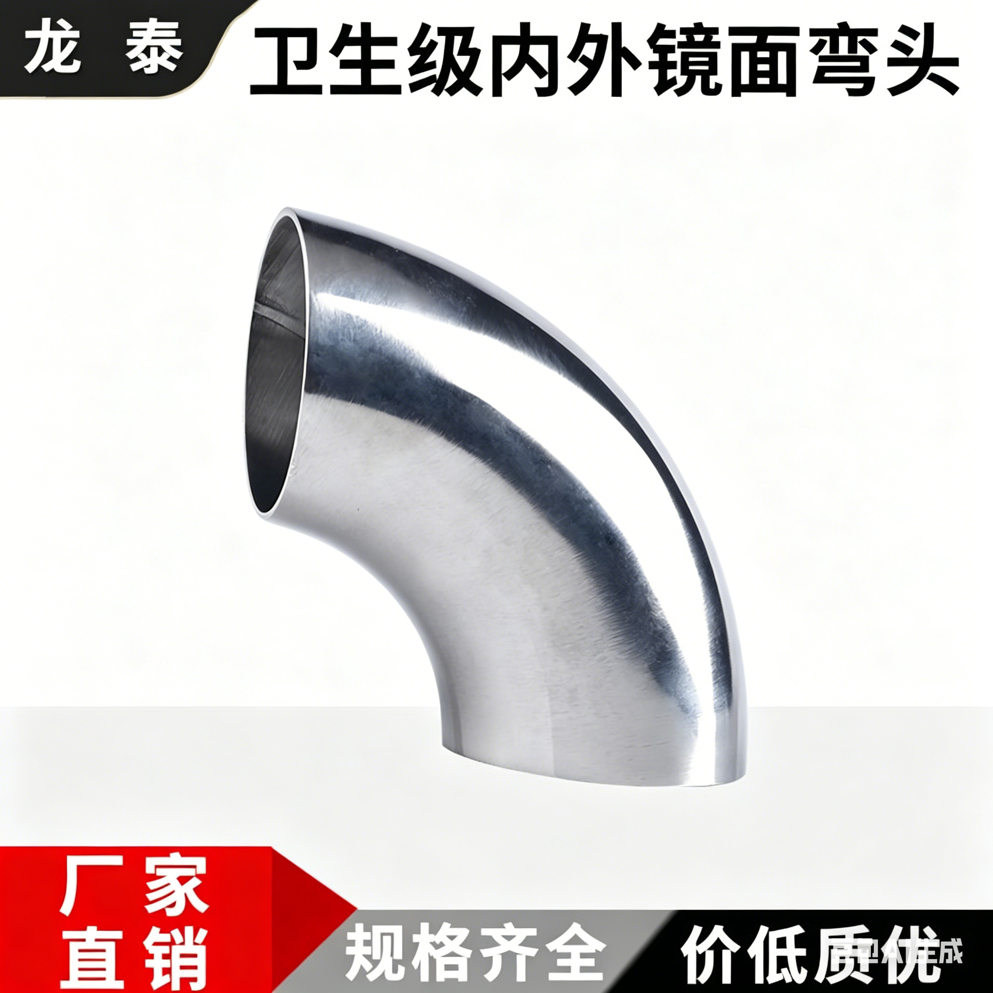304不锈钢90度焊接弯头卫生级抛光镜面冲压弯头直角扶手弯管273