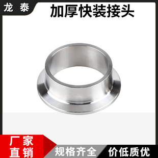 304不銹鋼加厚快裝 接頭衛(wèi)生級316卡盤快速焊接卡箍快開端頭2mm3mm