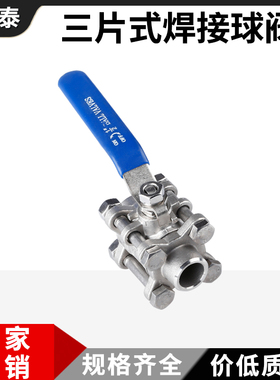 304不锈钢三片式焊接球阀手动对焊3pc球形阀门4分6分1寸dn15DN25