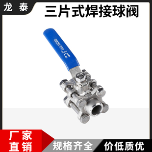 304不锈钢三片式 焊接球阀手动对焊3pc球形阀门4分6分1寸dn15DN25