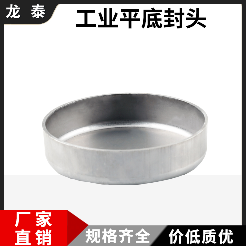 不锈钢工业平底封头焊接圆形管帽