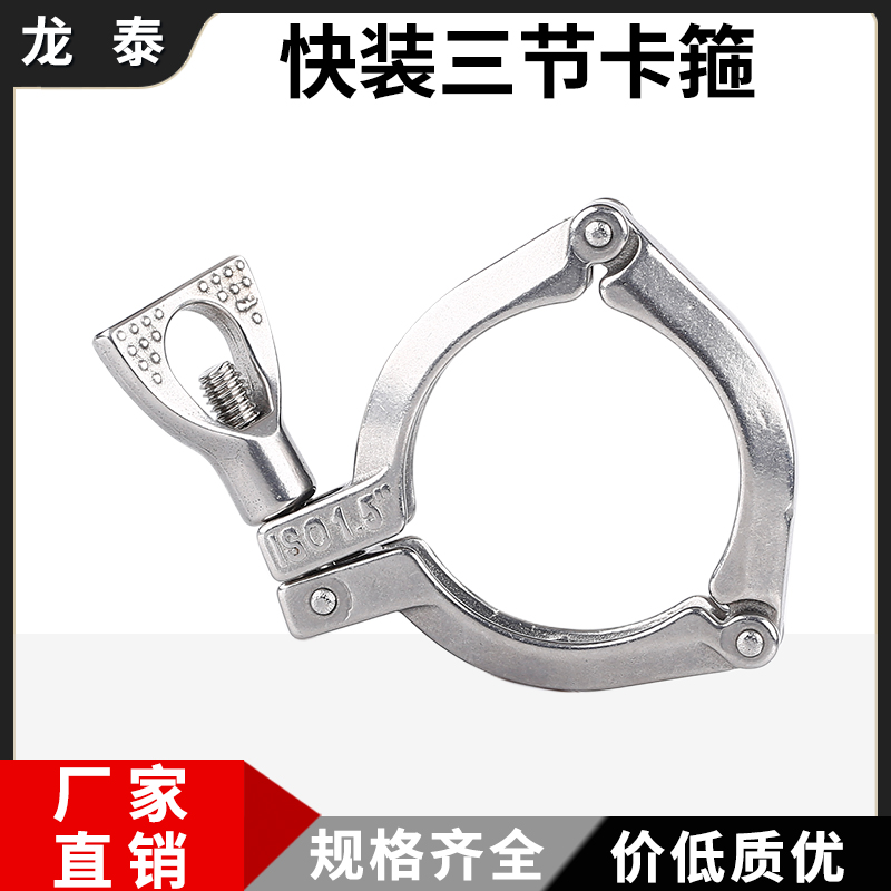 304不锈钢三节三段式卡箍ISO精铸