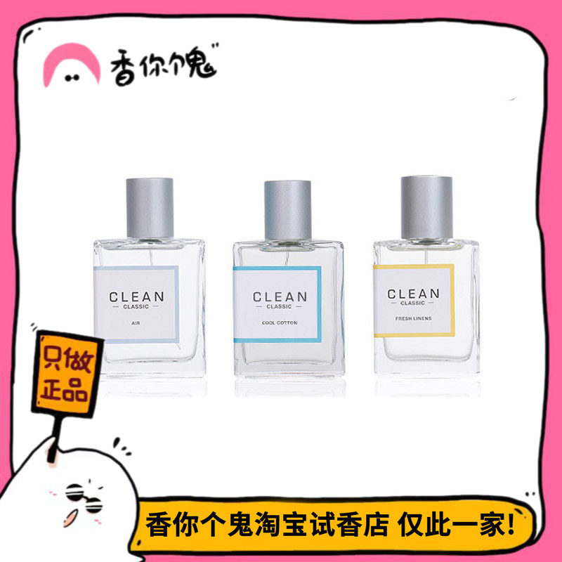 【Clean系列】冷暖棉/肌肤之亲/初夏悸动/雨后/爱情配方等 香鬼