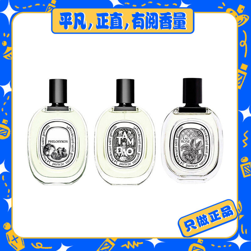 【Dip系列】檀道/杜桑/无花果/水中影/玫瑰之水等 69包邮