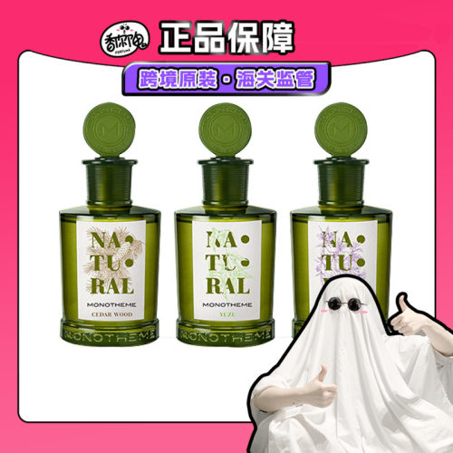 【保税仓发货】Monotheme 柚见微光/可可与花/忍冬之序/雾入松林