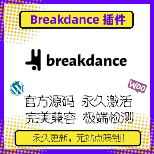 Breakdance Pro插件 WP页面构建器 WP编辑器插件 堪比Elementor
