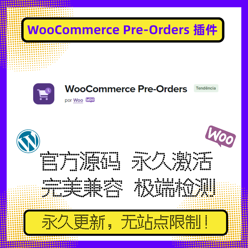 WooCommerce Pre-Orders 插件 WP预售插件 商品预售 官方原版源码