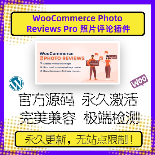 WooCommerce Photo Reviews插件 Wordpress评论插件 WP评价评论