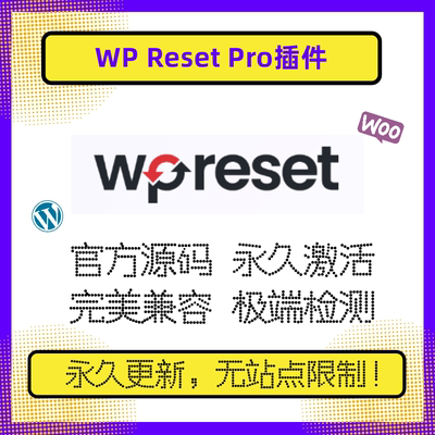 WP Reset Pro插件 WP恢复插件 Wordpress恢复重置插件 官方版激活