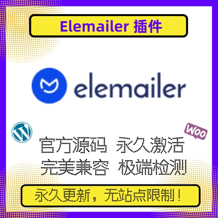 Elemailer 插件 WP邮件编辑器 支持Elementor 邮件营销 官方原版