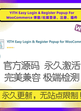 YITH Easy Login登录插件 WP弹窗登录插件 Wordpress社媒登录插件