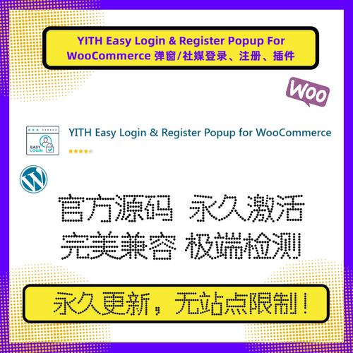 YITH Easy Login登录插件 WP弹窗登录插件 Wordpress社媒登录插件