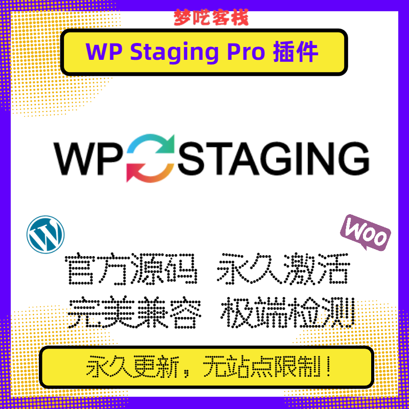 WP Staging Pro插件 WP克隆插件 WP备份插件 迁移插件 官方 兼容