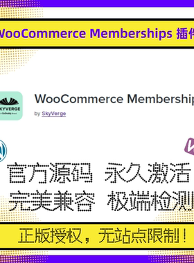 WooCommerce Memberships插件 WP会员分层价格 会员阶梯式报价