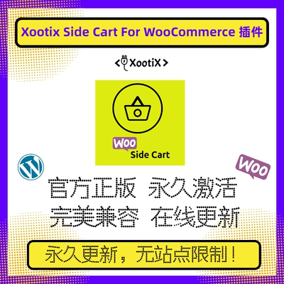 Xootix Side Cart For WooCommerce 插件 WP购物车结账插件 官方
