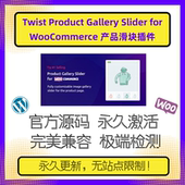 WooComme插件 Twist WP产品滑块插件 Slider for Product Gallery