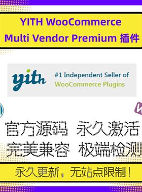 YITH WooCommerce Multi Vendor Premium 插件 WP供应商插件 官方