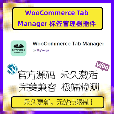 WooCommerce Tab Manager 插件 WP选项卡插件 产品标签选项编辑