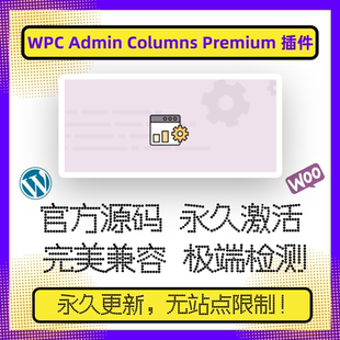 WPC Admin Columns Premium 插件 WP产品管理 WP帖子管理 官方版