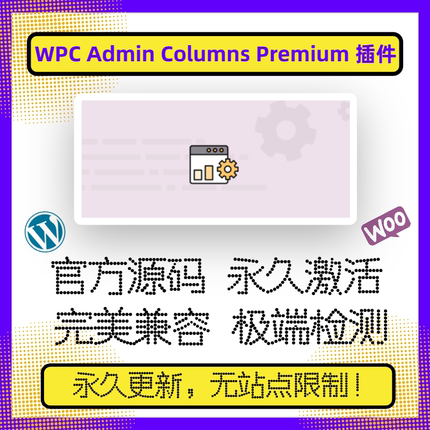 WPC Admin Columns Premium 插件 WP产品管理 WP帖子管理 官方版