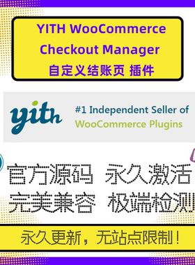 YITH WooCommerce Checkout Manager 插件  WP自定义结账页插件