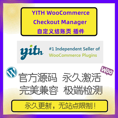 YITH WooCommerce Checkout Manager 插件  WP自定义结账页插件
