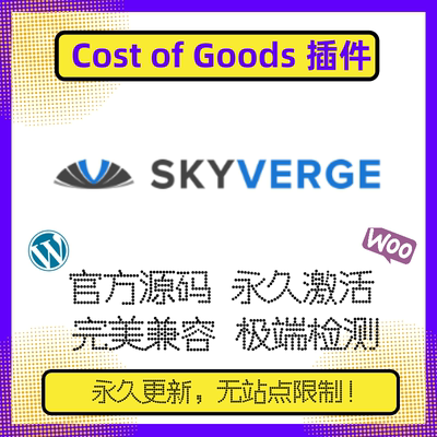 Cost of Goods插件 WP成本插件 商品成本 产品成本插件 官方原版