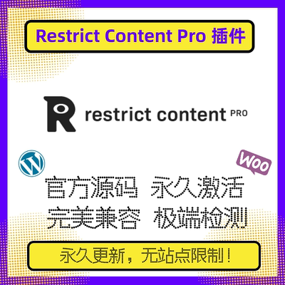 Restrict Content Pro 插件 WP会员插件 WP内容限制 VIP会员插件