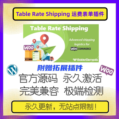Table Rate Shipping for WooCommerce WP运费表单插件 Wordpress
