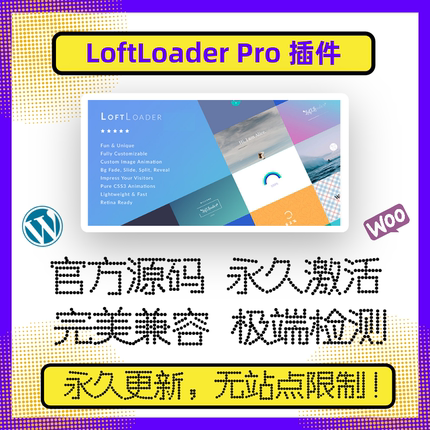 LoftLoader Pro 插件 WP预加载插件 WP加载动画 兼容elementor