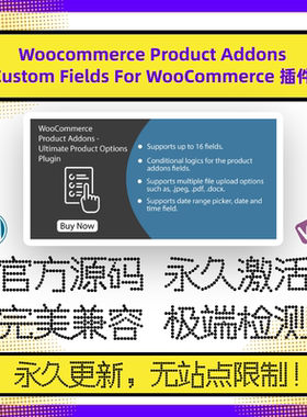 Woocommerce Product Addons 插件 WP定制插件 WP附加选项 高级版