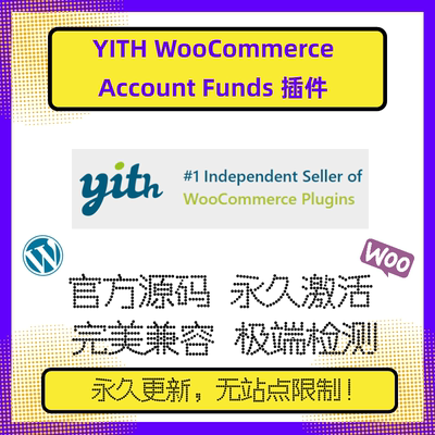 YITH WooCommerce Account Funds插件 WP充值插件 客户储值插件