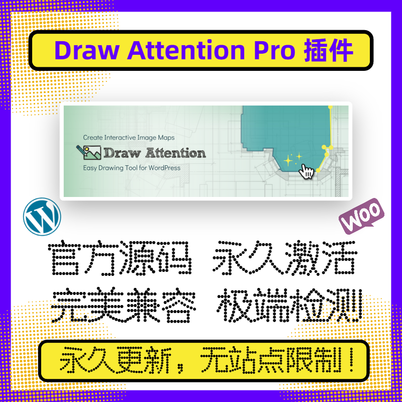 Draw Attention Pro 插件 WP图片交互插件 WP图纸交互 地图交互