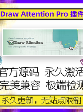 Draw Attention Pro 插件 WP图片交互插件 WP图纸交互 地图交互