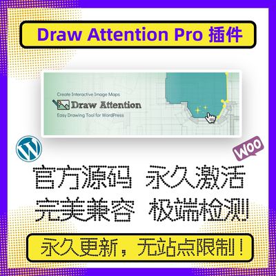 Draw Attention Pro 插件 WP图片交互插件 WP图纸交互 地图交互