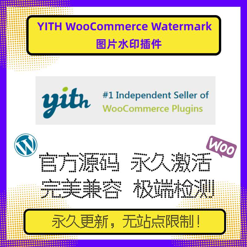 YITH WooCommerce Watermark插件 WP图片水印插件 Wordpress水印