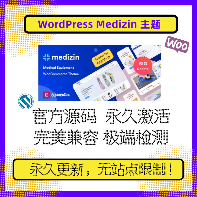 Medizin主题 WP商城主题 WP医疗主题 Wordpress主题 官方版 兼容