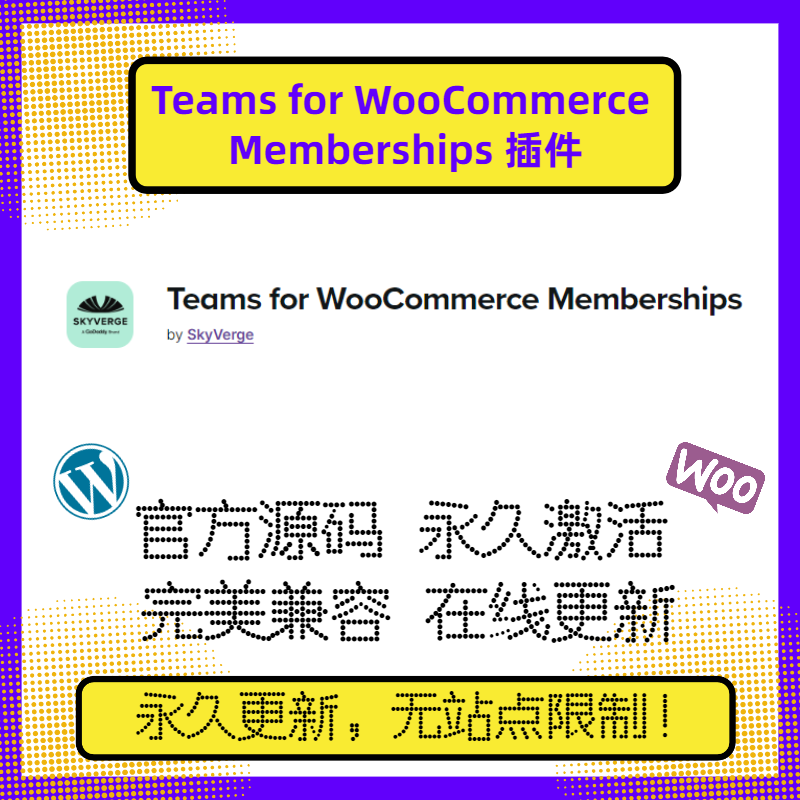 Teams for WooCommerce Memberships 插件 WP团队团体插件 官方
