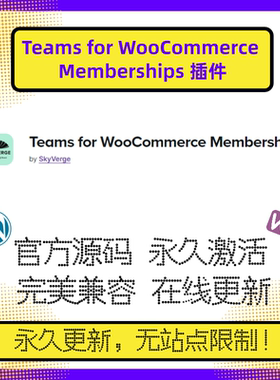 Teams for WooCommerce Memberships 插件 WP团队团体插件 官方
