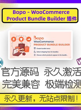 Bopo - WooCommerce Product Bundle Builder 插件 WP捆绑销售