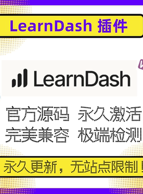 LearnDash插件 WP学习管理系统 Wordpress线上课程插件 全部组件