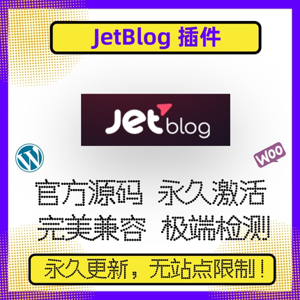 JetBlog 插件 WP博客插件 多样式博客插件 Elementor博客插件