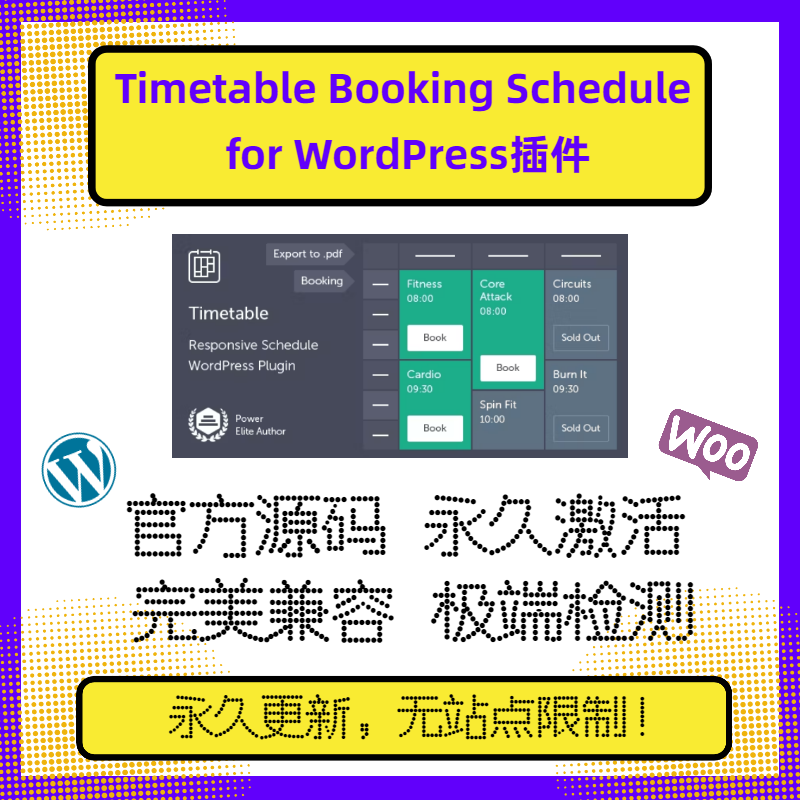 Timetable Responsive Schedule for WordPress插件 WP预定插件