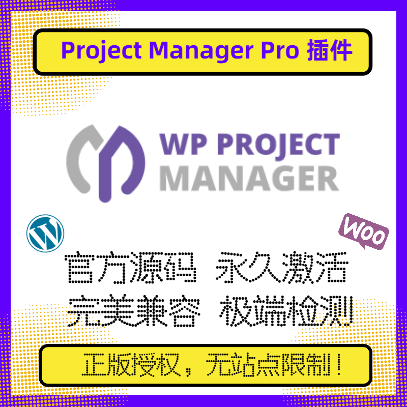 WP Project Manager Pro插件 WP项目管理插件 多功能项目管理协同